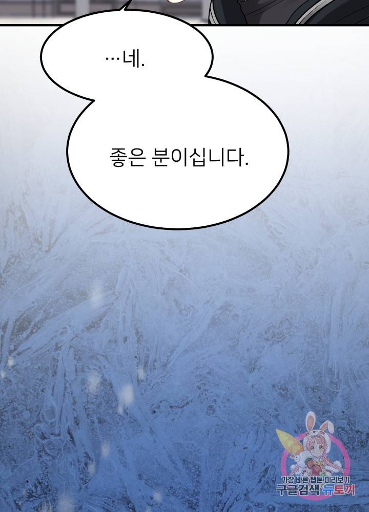 괴물 황태자의 아내가 되었습니다 14화 51