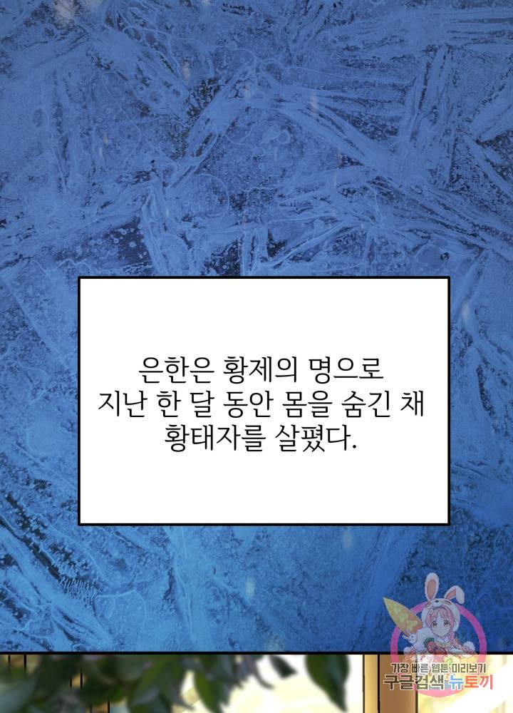괴물 황태자의 아내가 되었습니다 14화 52
