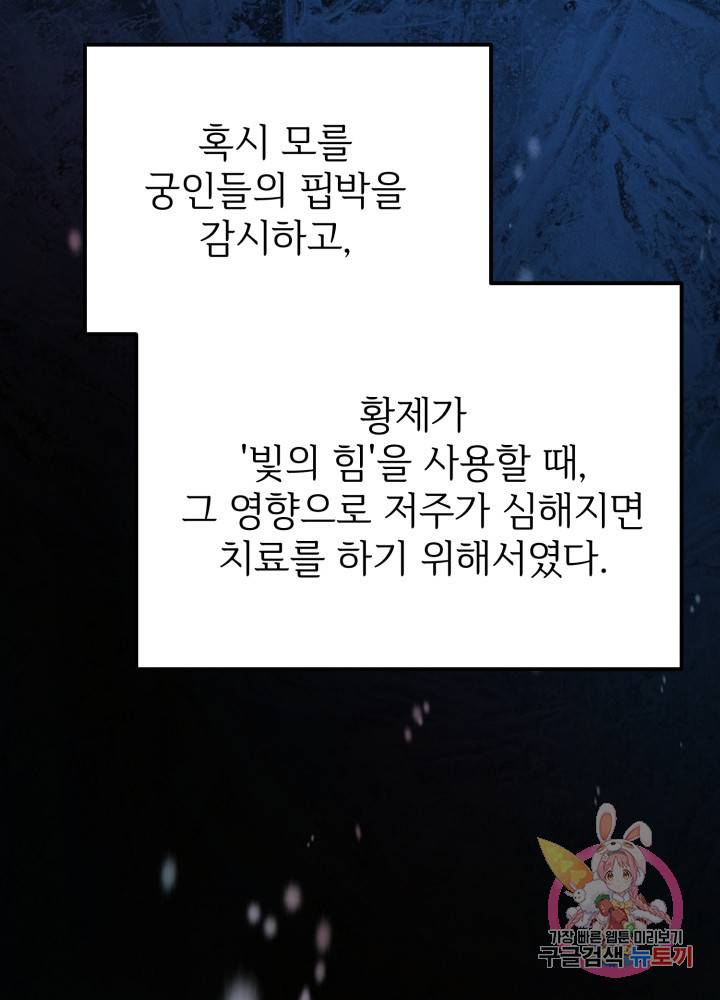 괴물 황태자의 아내가 되었습니다 14화 54