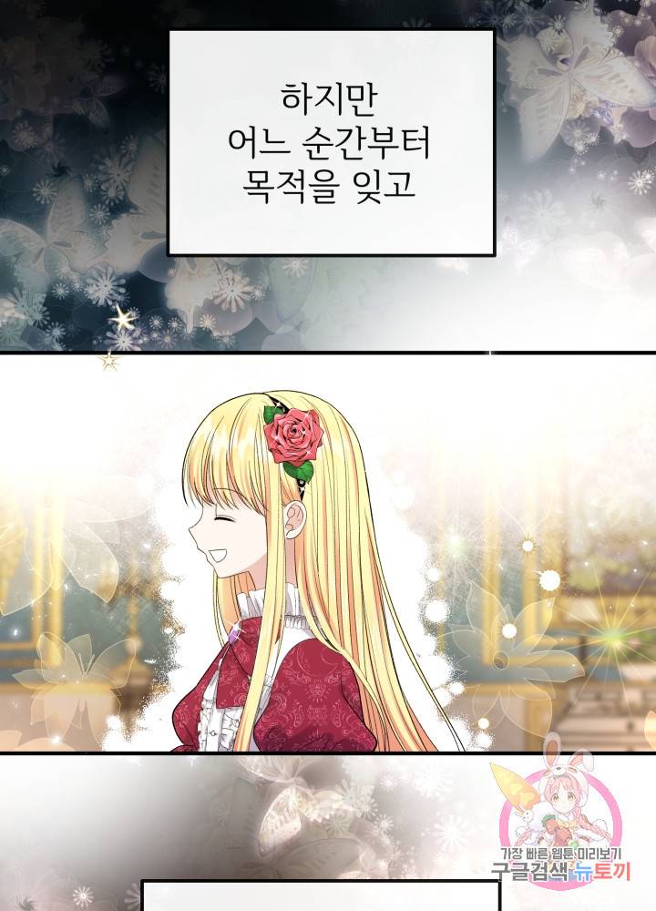 괴물 황태자의 아내가 되었습니다 14화 56