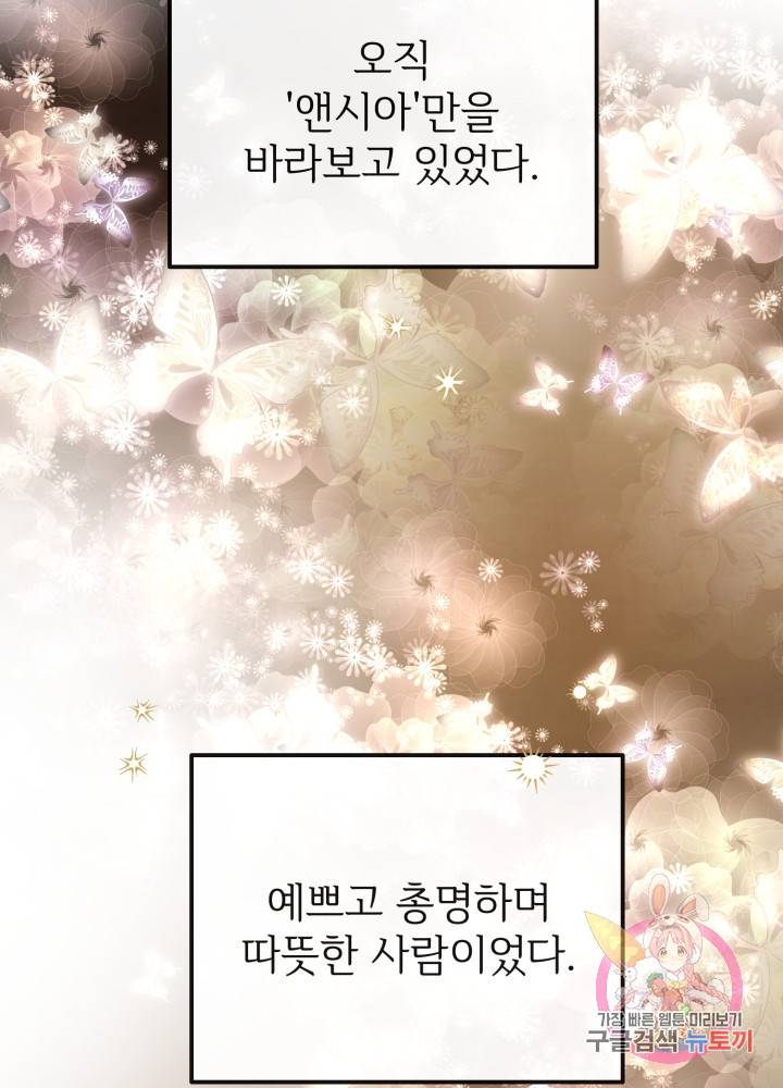 괴물 황태자의 아내가 되었습니다 14화 57