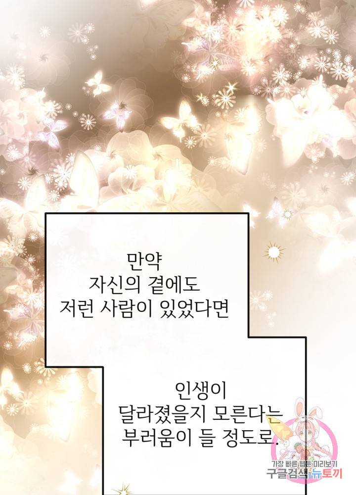 괴물 황태자의 아내가 되었습니다 14화 58