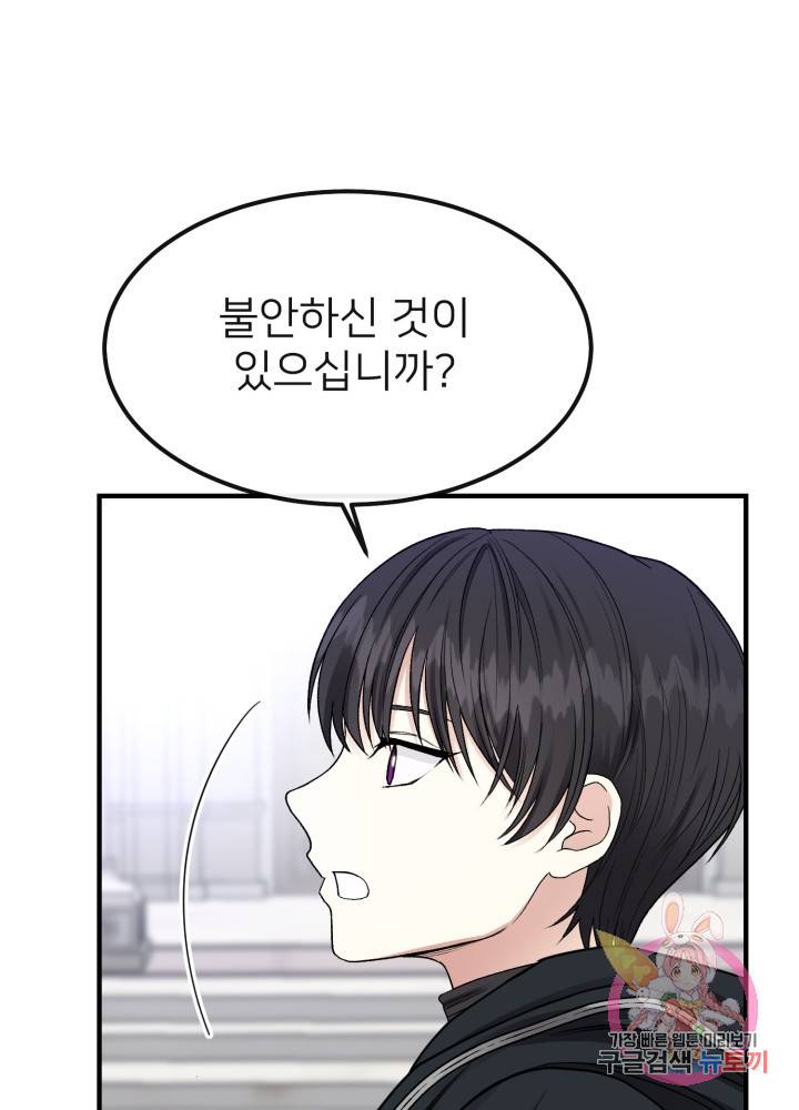 괴물 황태자의 아내가 되었습니다 14화 62