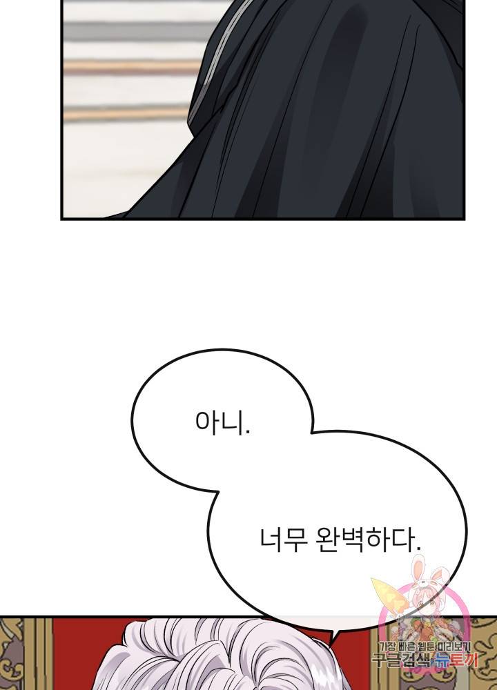 괴물 황태자의 아내가 되었습니다 14화 63