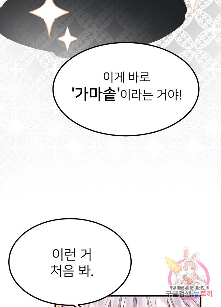 괴물 황태자의 아내가 되었습니다 14화 69