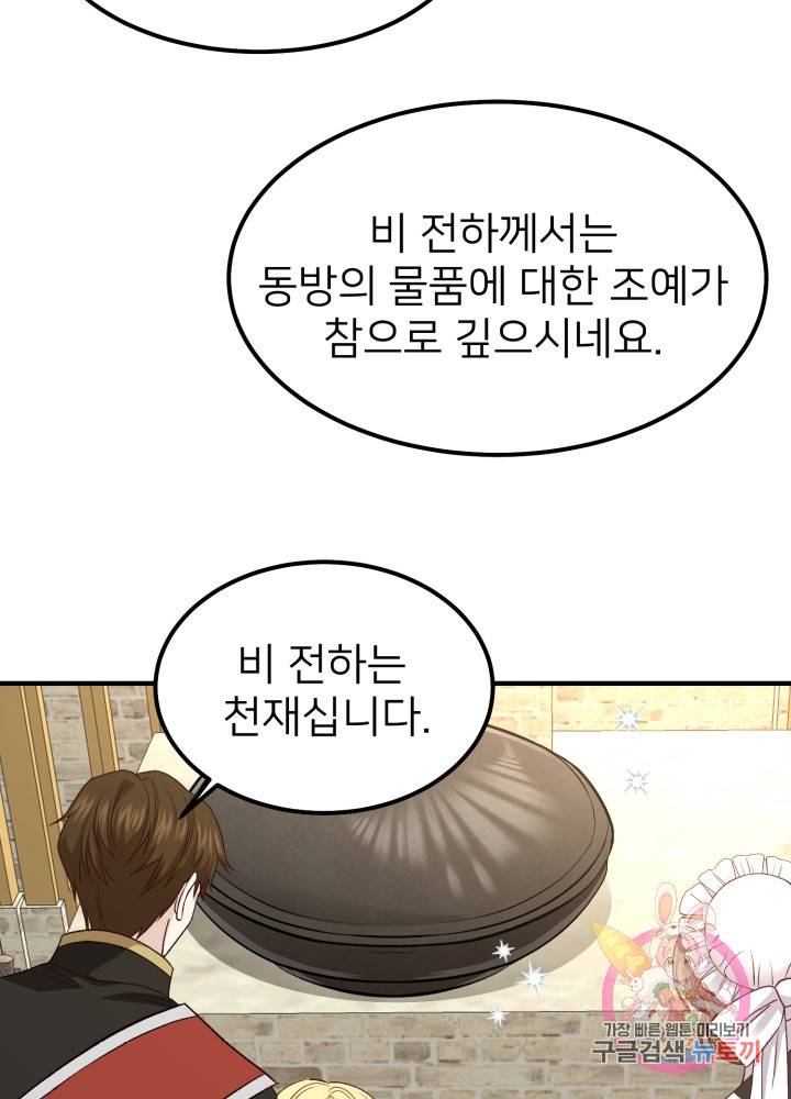 괴물 황태자의 아내가 되었습니다 14화 71
