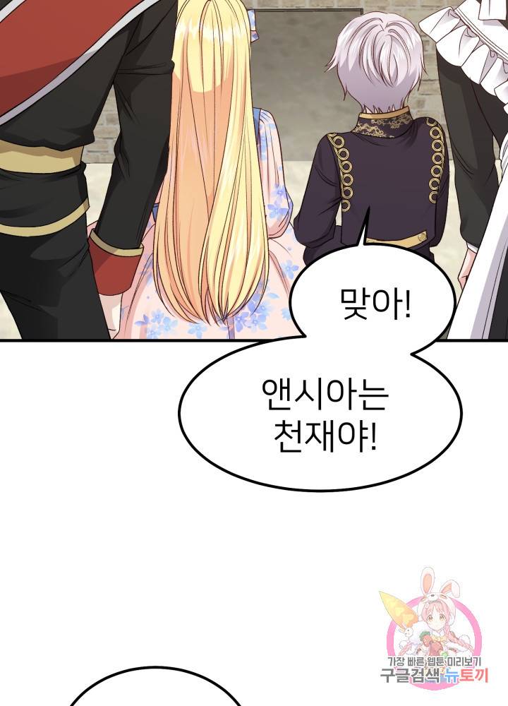 괴물 황태자의 아내가 되었습니다 14화 72