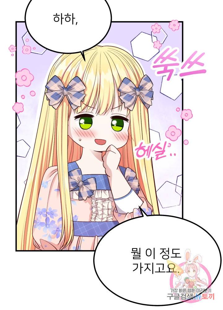 괴물 황태자의 아내가 되었습니다 14화 73