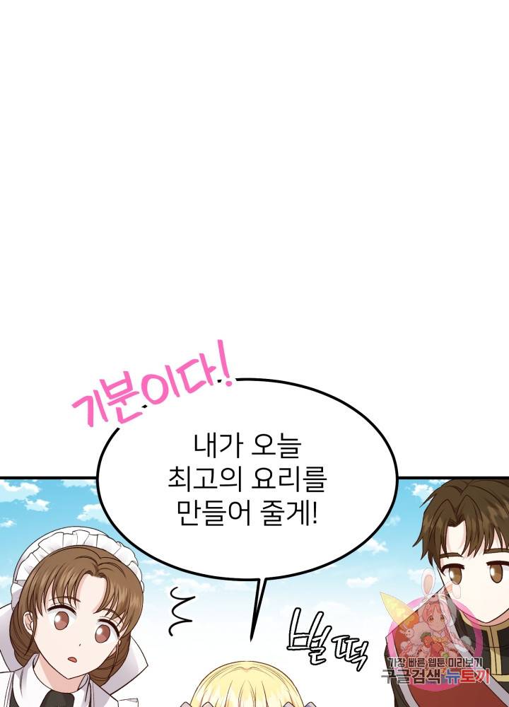괴물 황태자의 아내가 되었습니다 14화 74