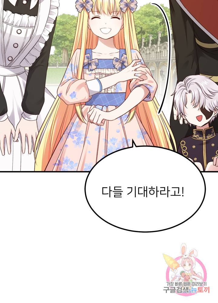 괴물 황태자의 아내가 되었습니다 14화 75