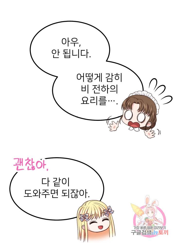 괴물 황태자의 아내가 되었습니다 14화 76