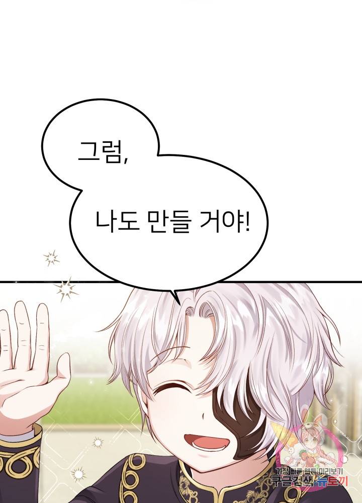 괴물 황태자의 아내가 되었습니다 14화 77