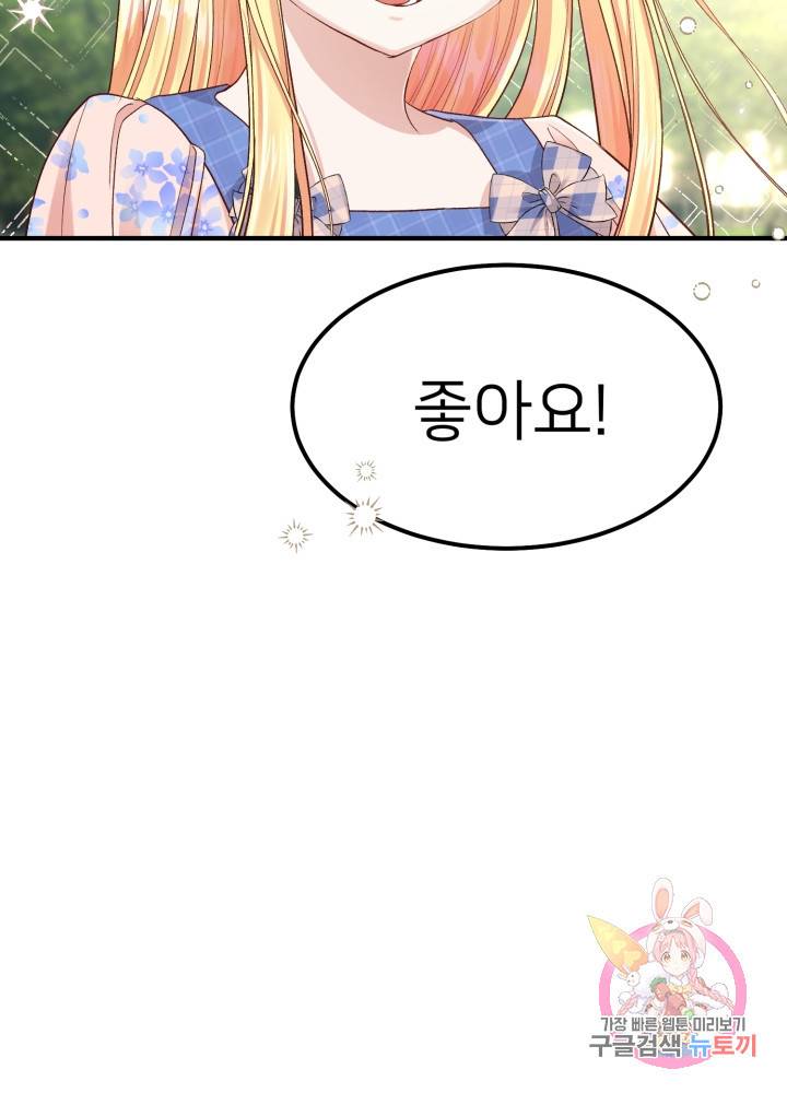 괴물 황태자의 아내가 되었습니다 14화 79