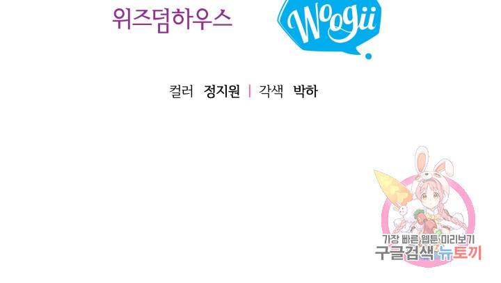 괴물 황태자의 아내가 되었습니다 14화 81