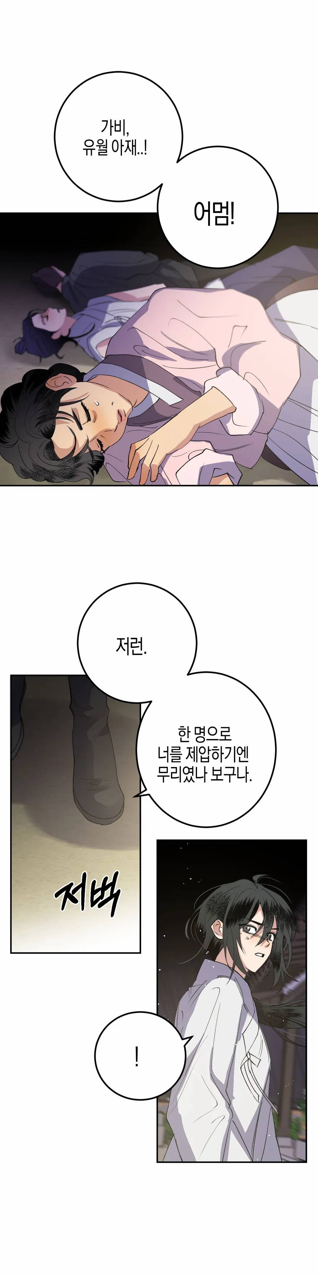 무명의 등불 34화 3