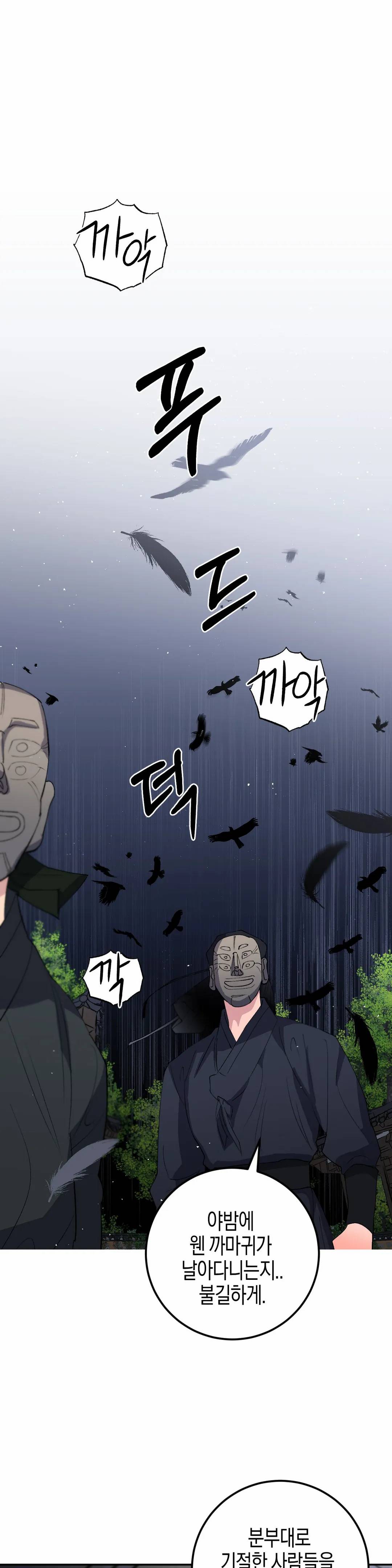 무명의 등불 34화 9
