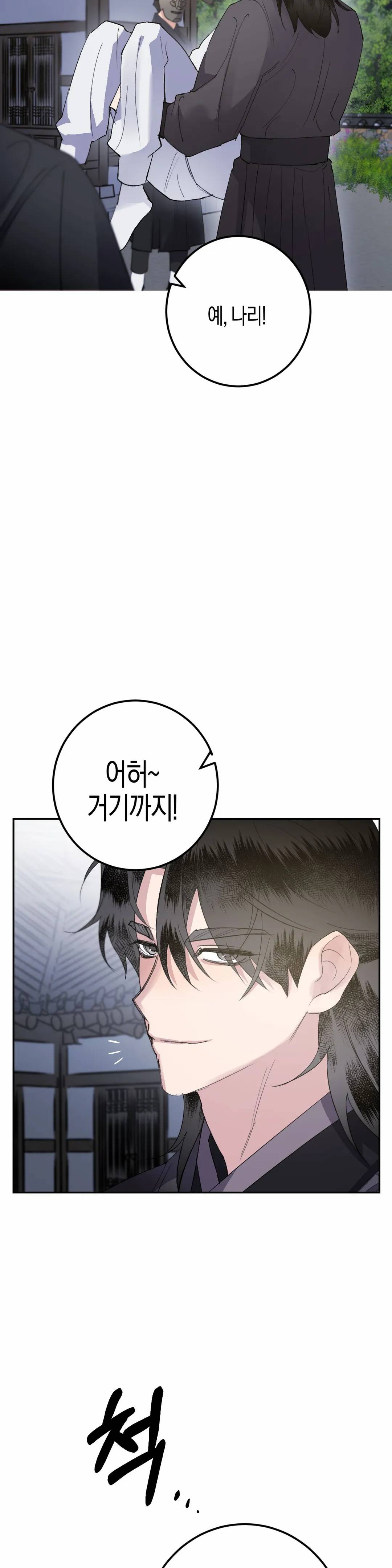 무명의 등불 34화 12