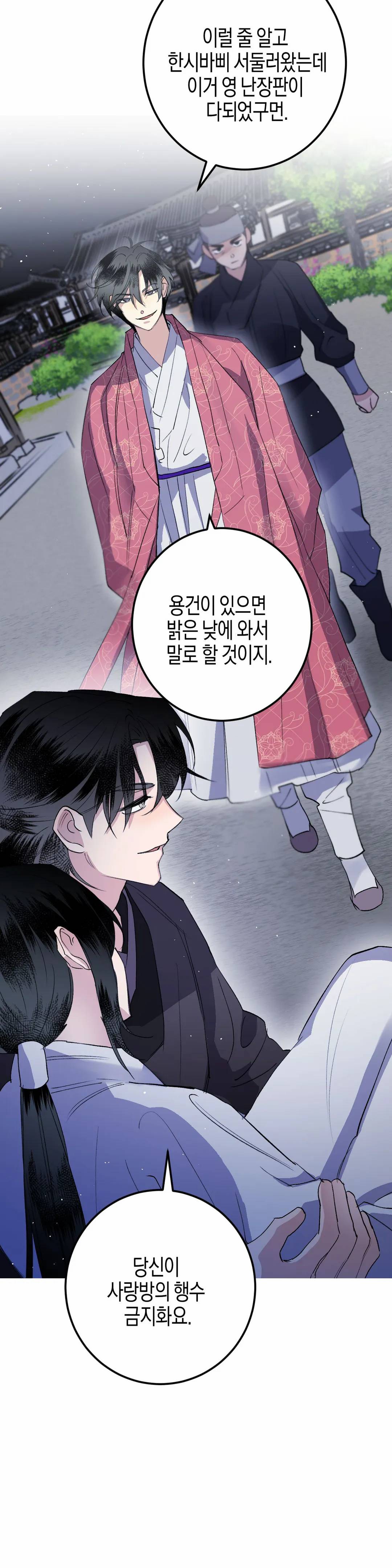 무명의 등불 34화 13