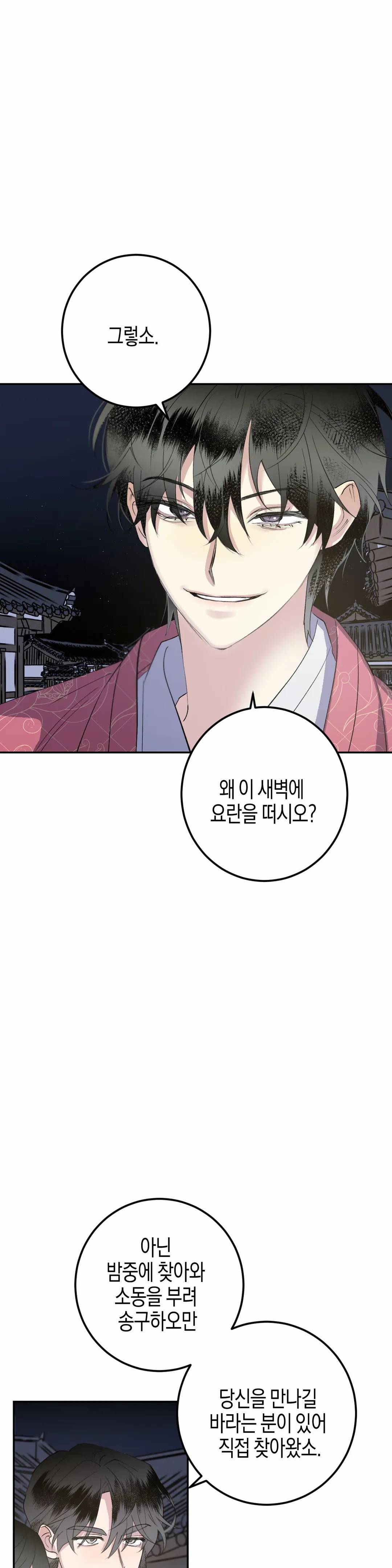 무명의 등불 34화 14