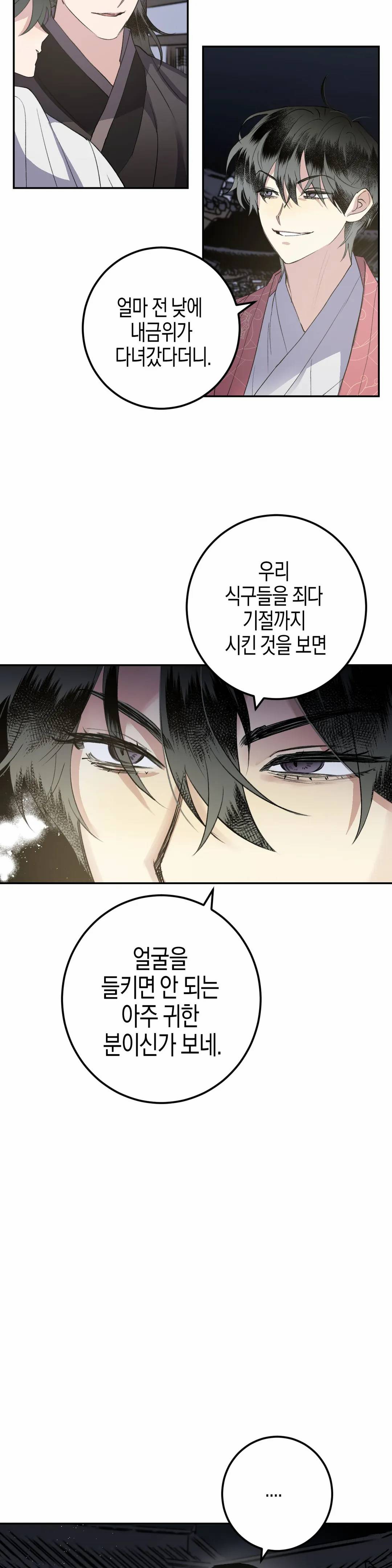 무명의 등불 34화 15