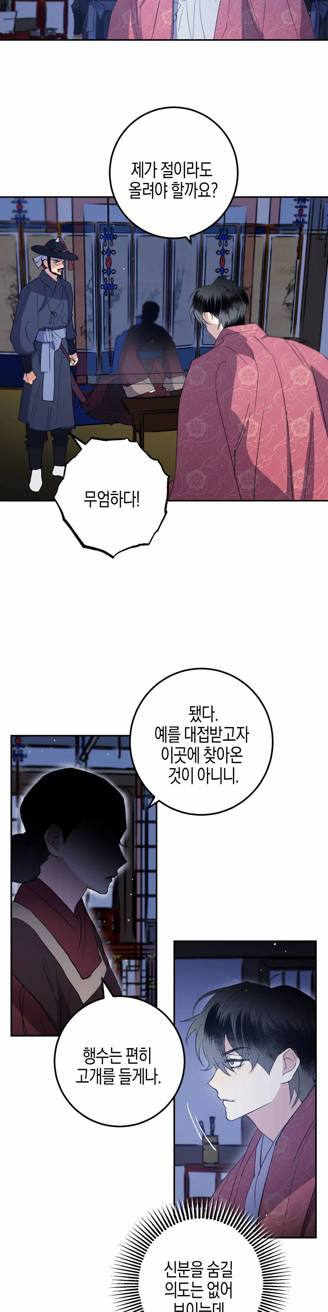 무명의 등불 34화 20