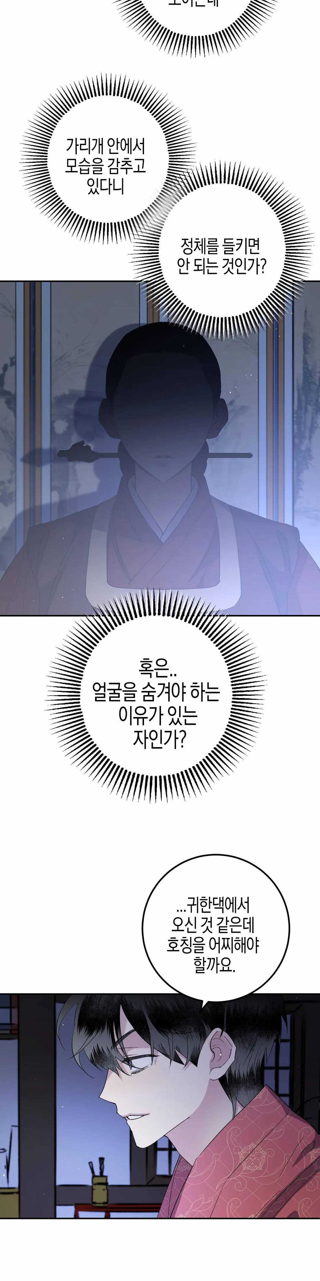 무명의 등불 34화 21