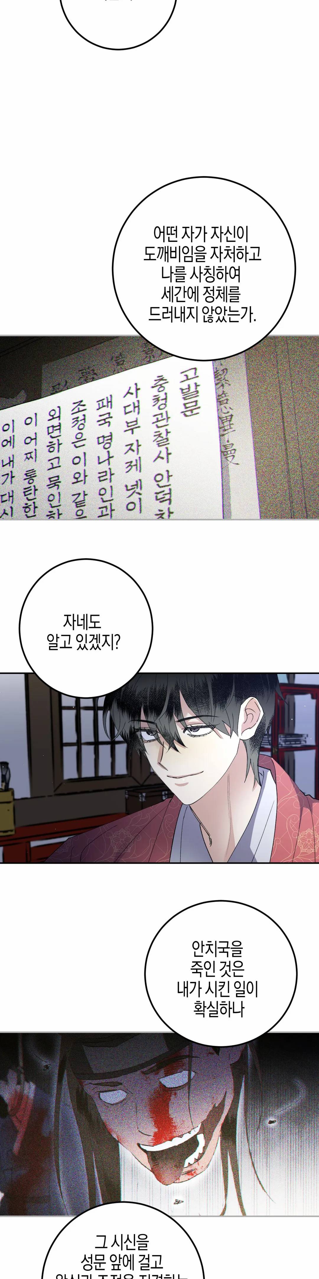 무명의 등불 34화 26