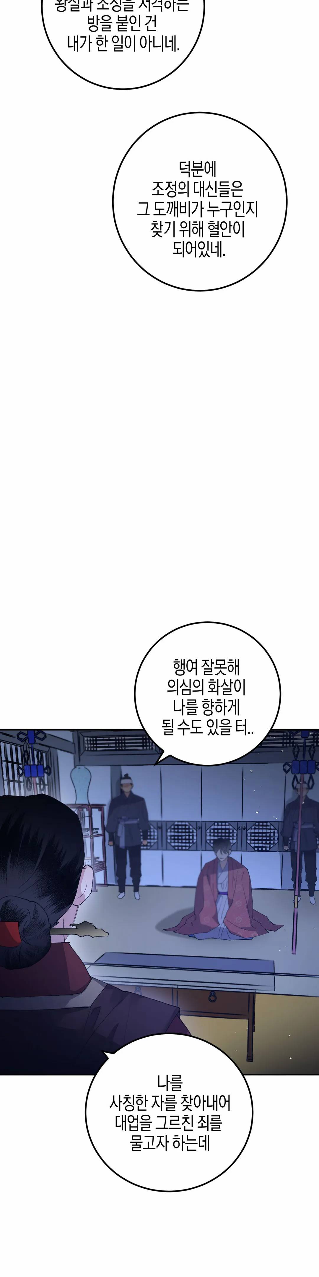 무명의 등불 34화 27