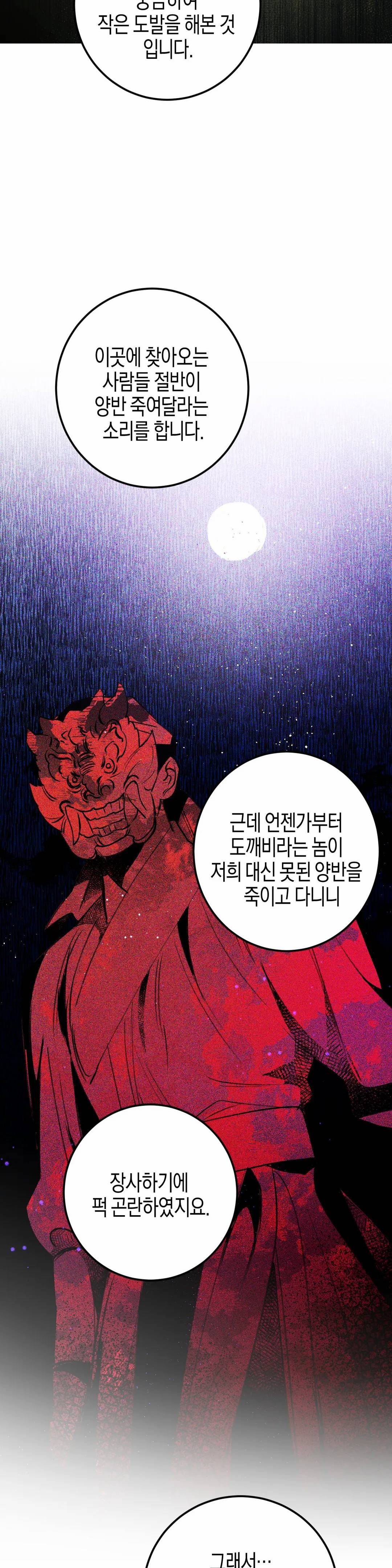 무명의 등불 34화 31
