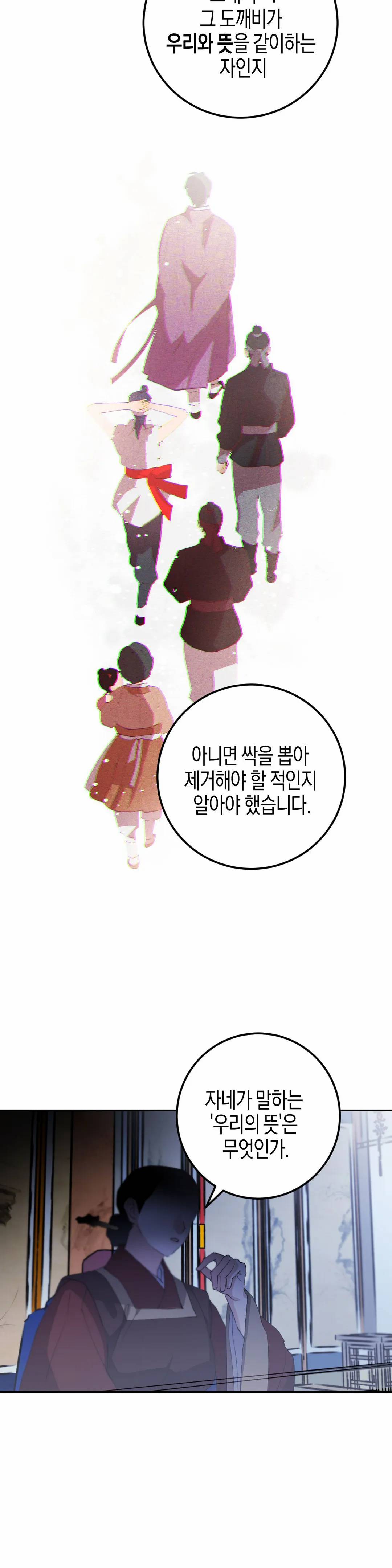 무명의 등불 34화 32