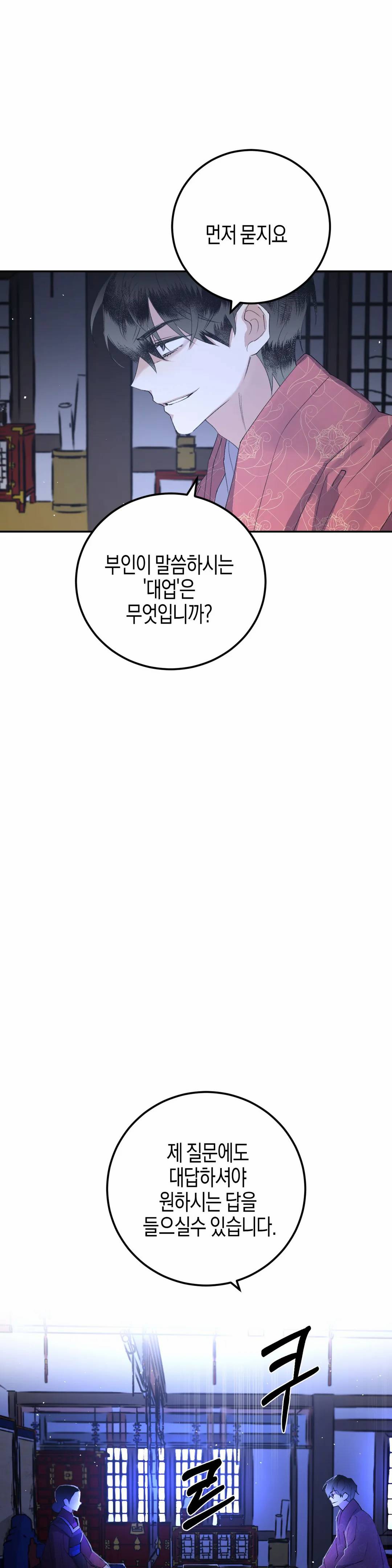 무명의 등불 34화 33