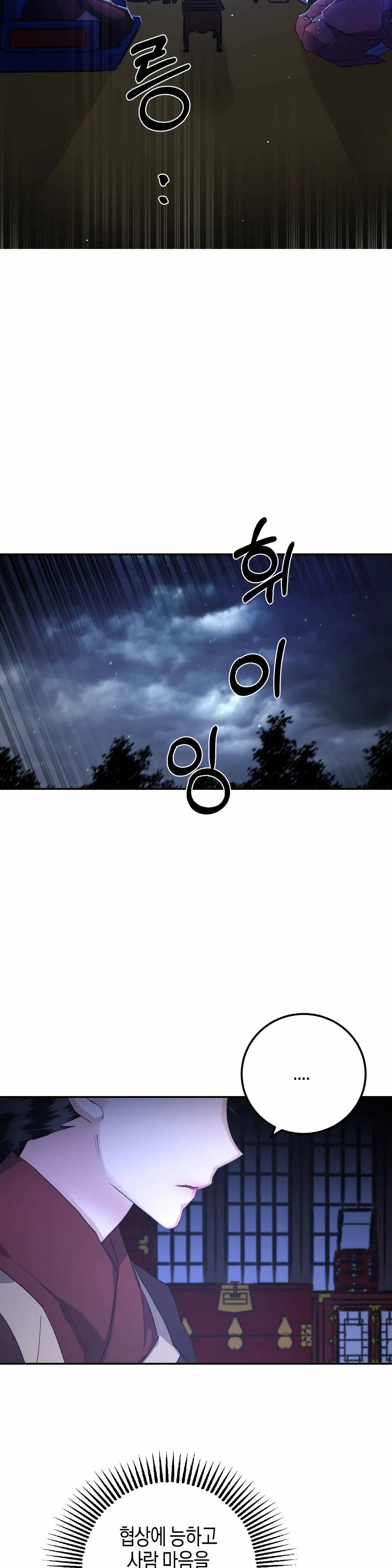무명의 등불 34화 34