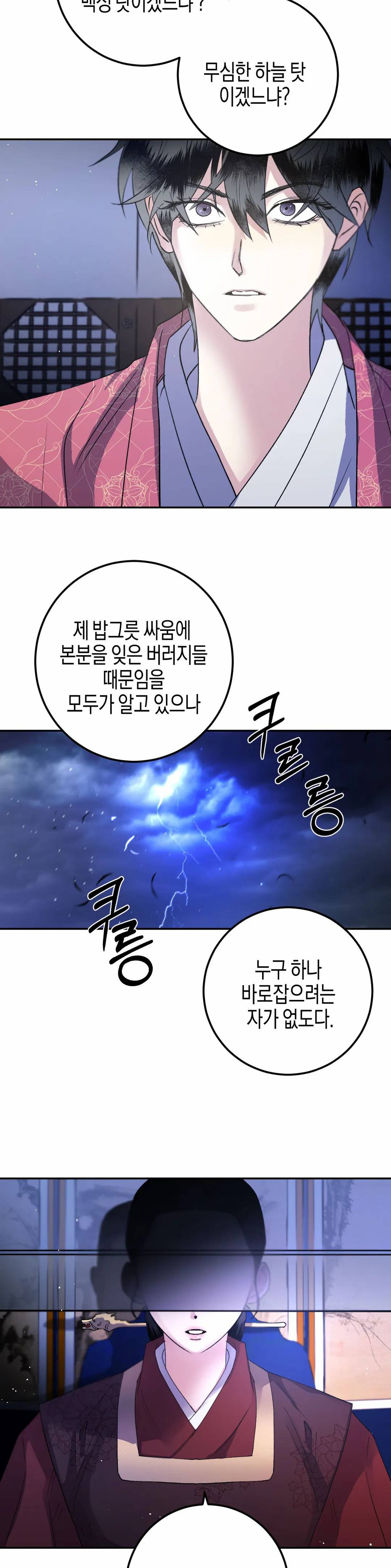 무명의 등불 34화 37