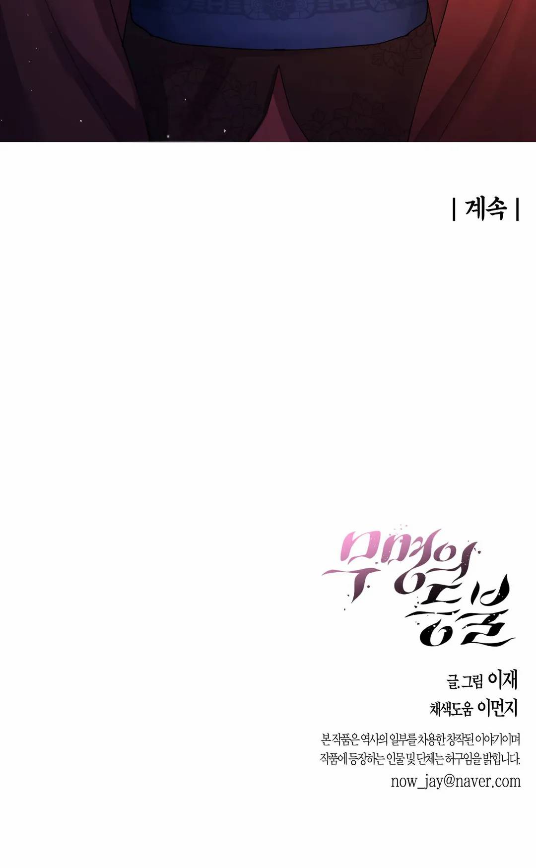 무명의 등불 34화 40