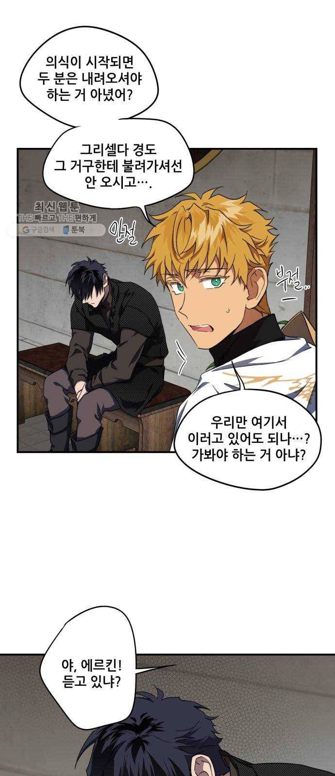 저무는 해, 시린 눈 45화 ： 의식의 날 (7) 11