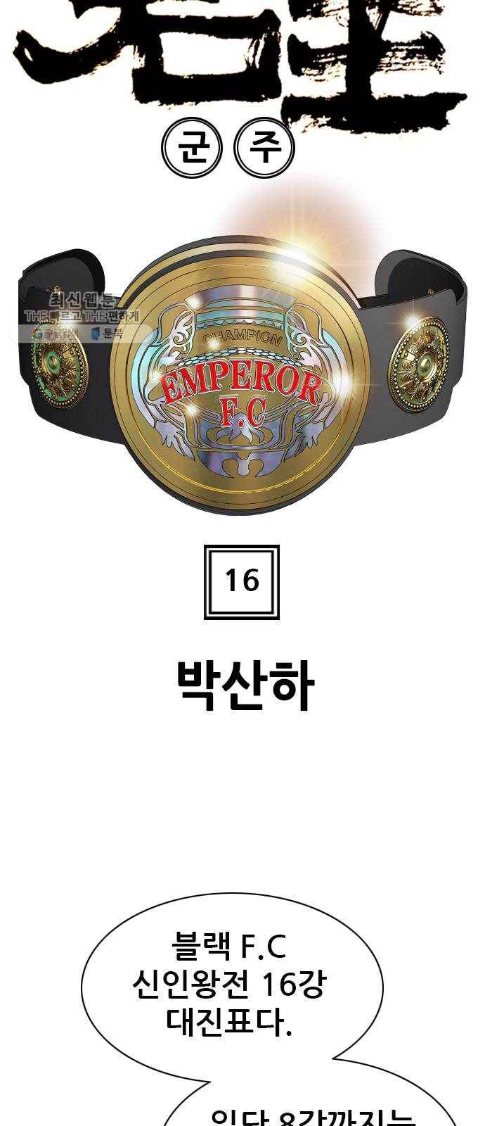 군주 16화 4