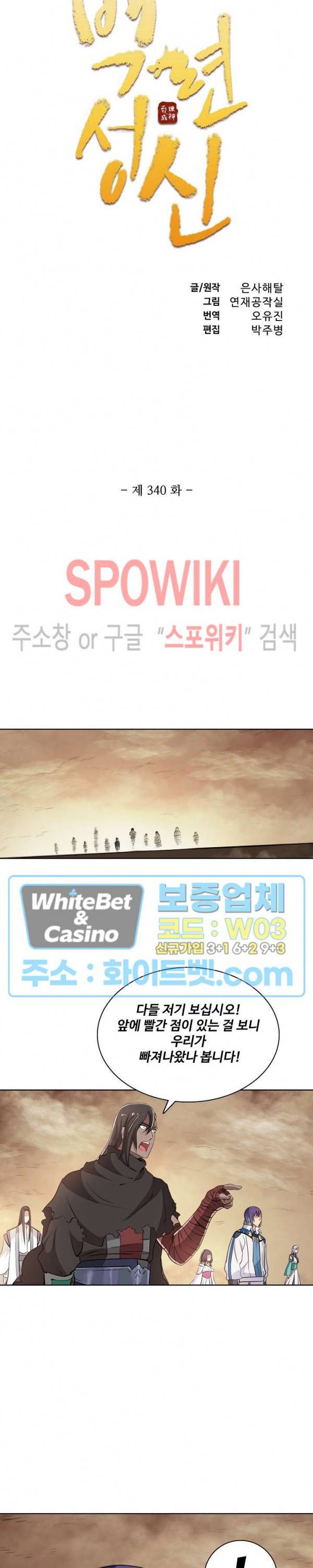 백련성신 340화 2