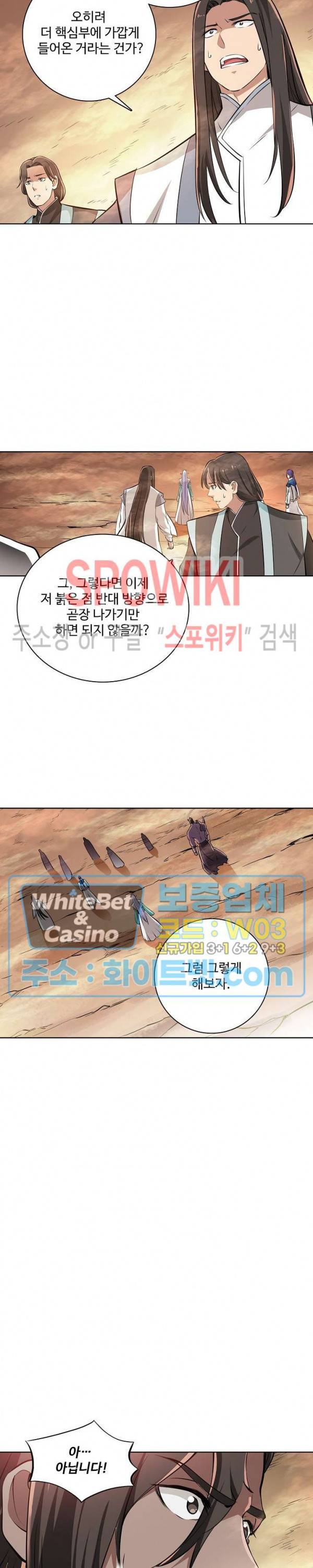 백련성신 340화 4
