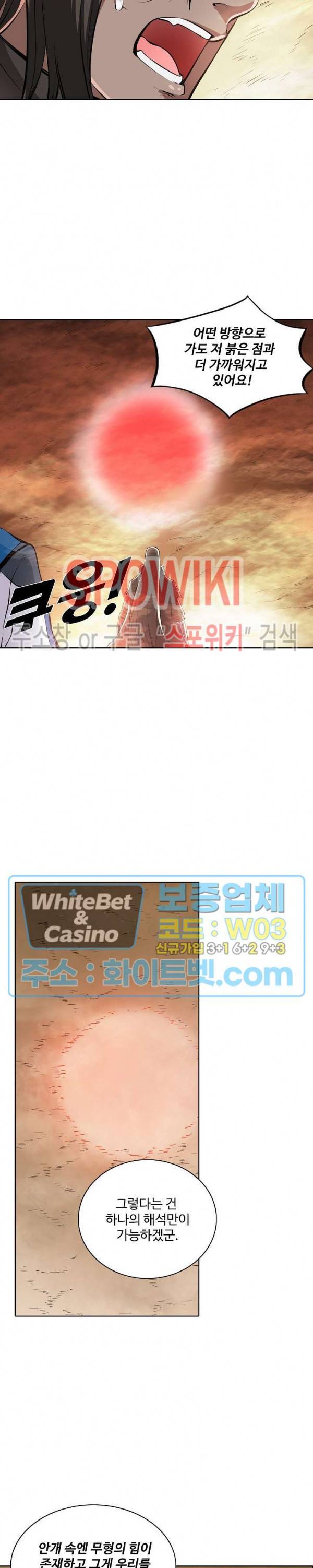 백련성신 340화 5