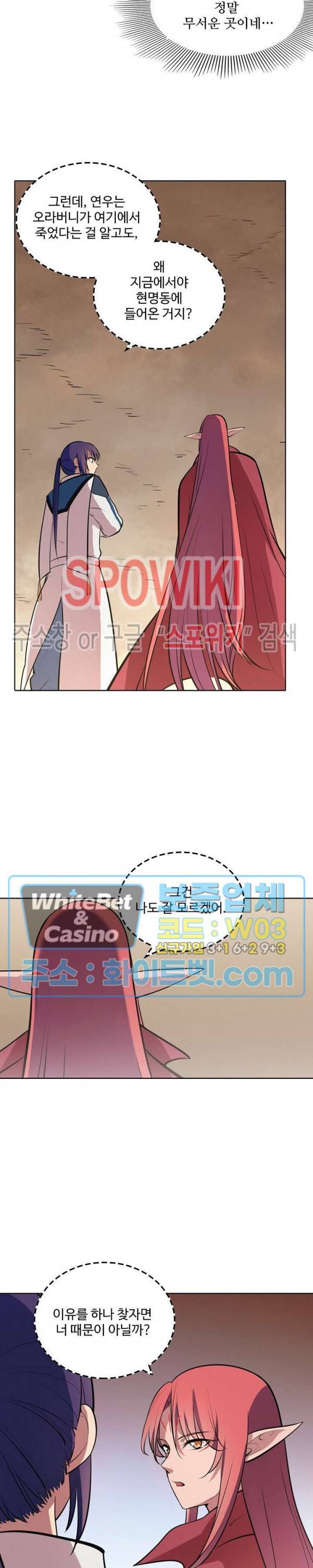 백련성신 340화 18