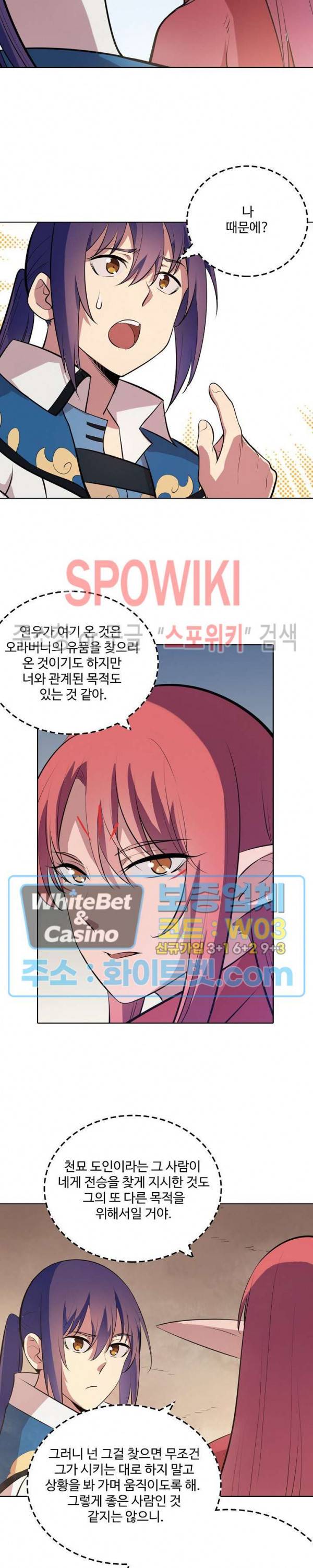 백련성신 340화 19