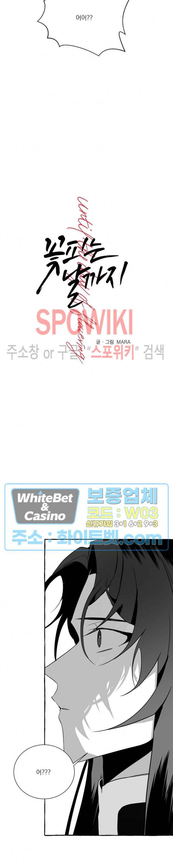 꽃피는 날까지 9화 2