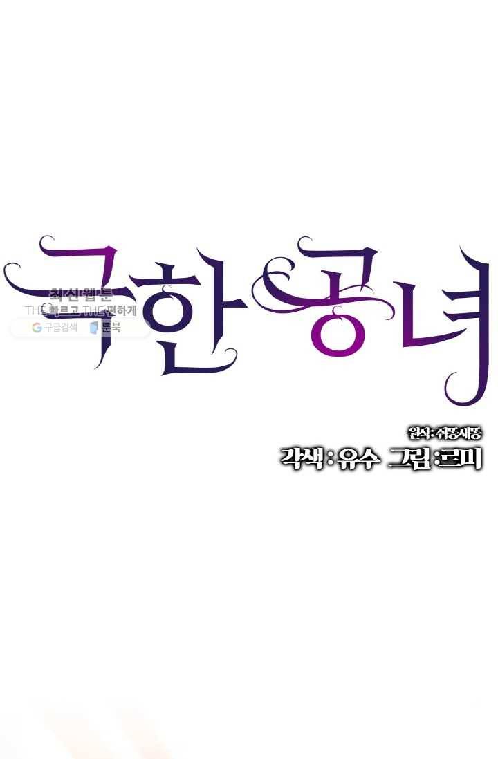 극한 공녀 62화 1