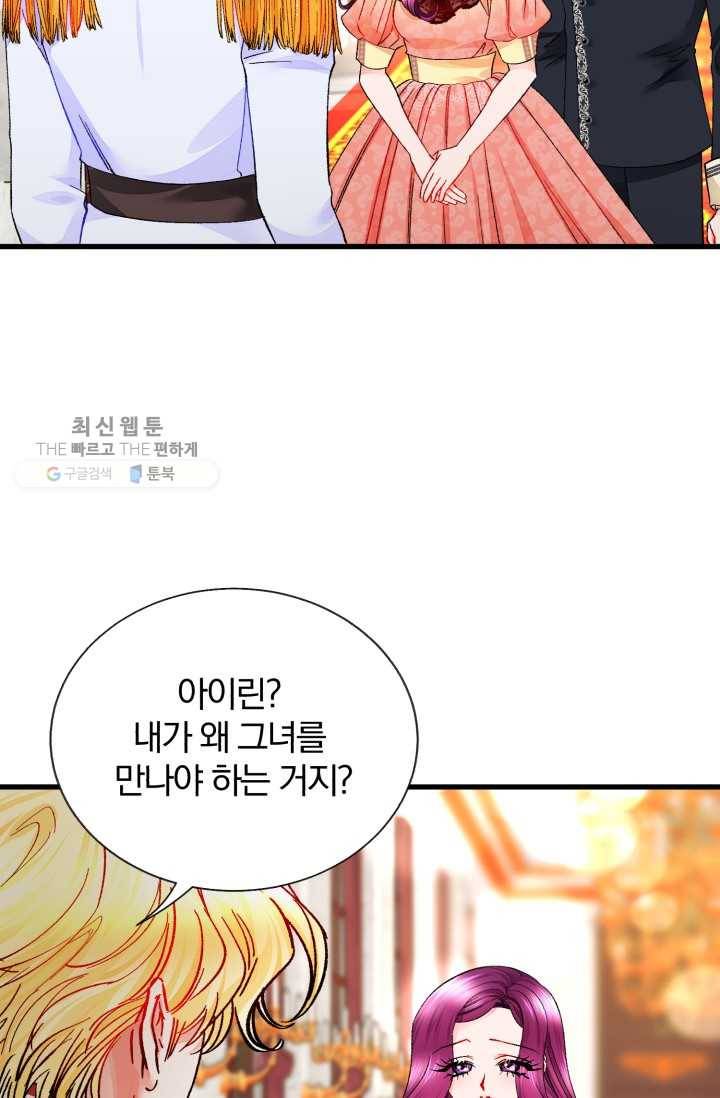 극한 공녀 62화 3