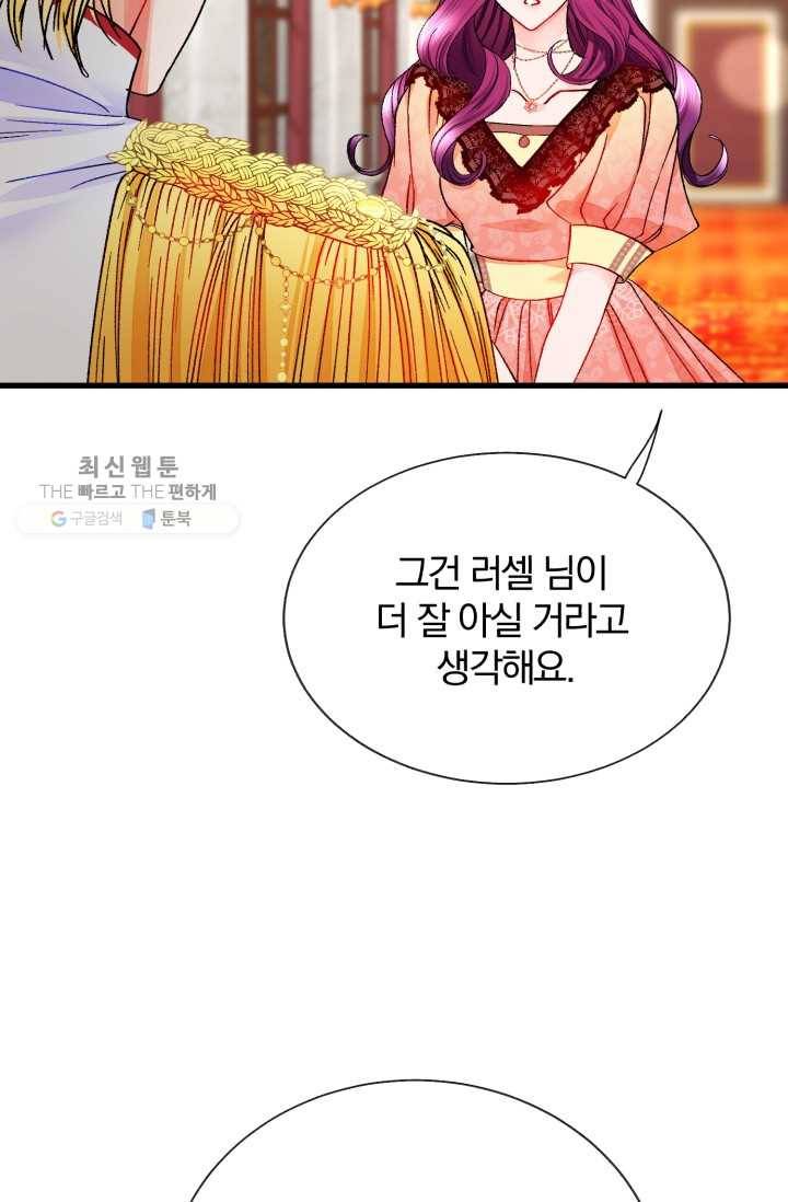 극한 공녀 62화 4