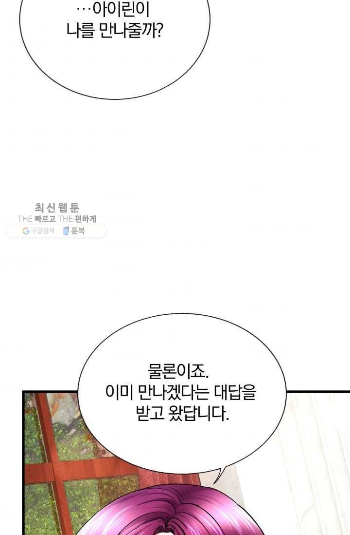 극한 공녀 62화 7