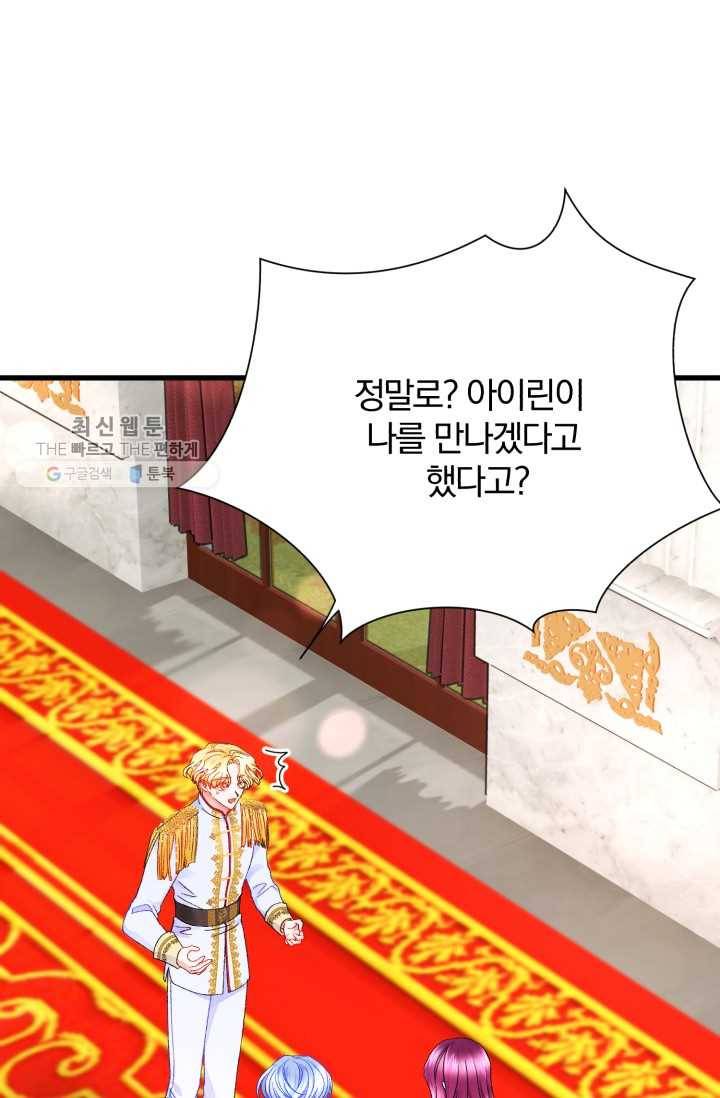 극한 공녀 62화 9