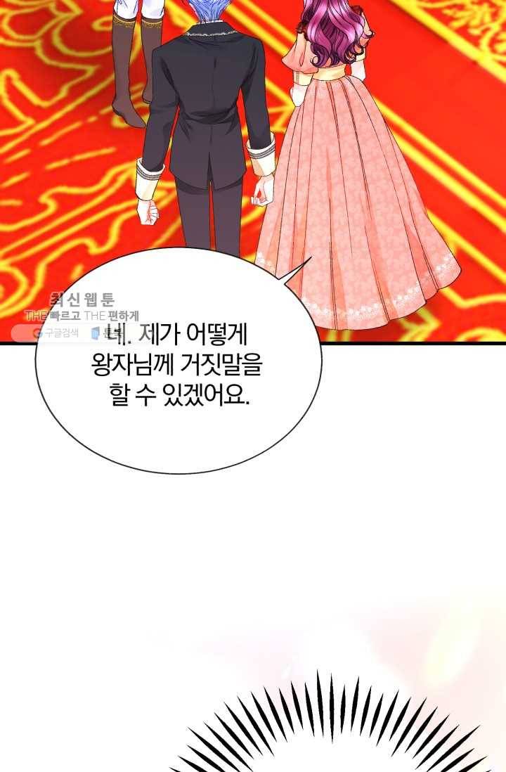 극한 공녀 62화 10