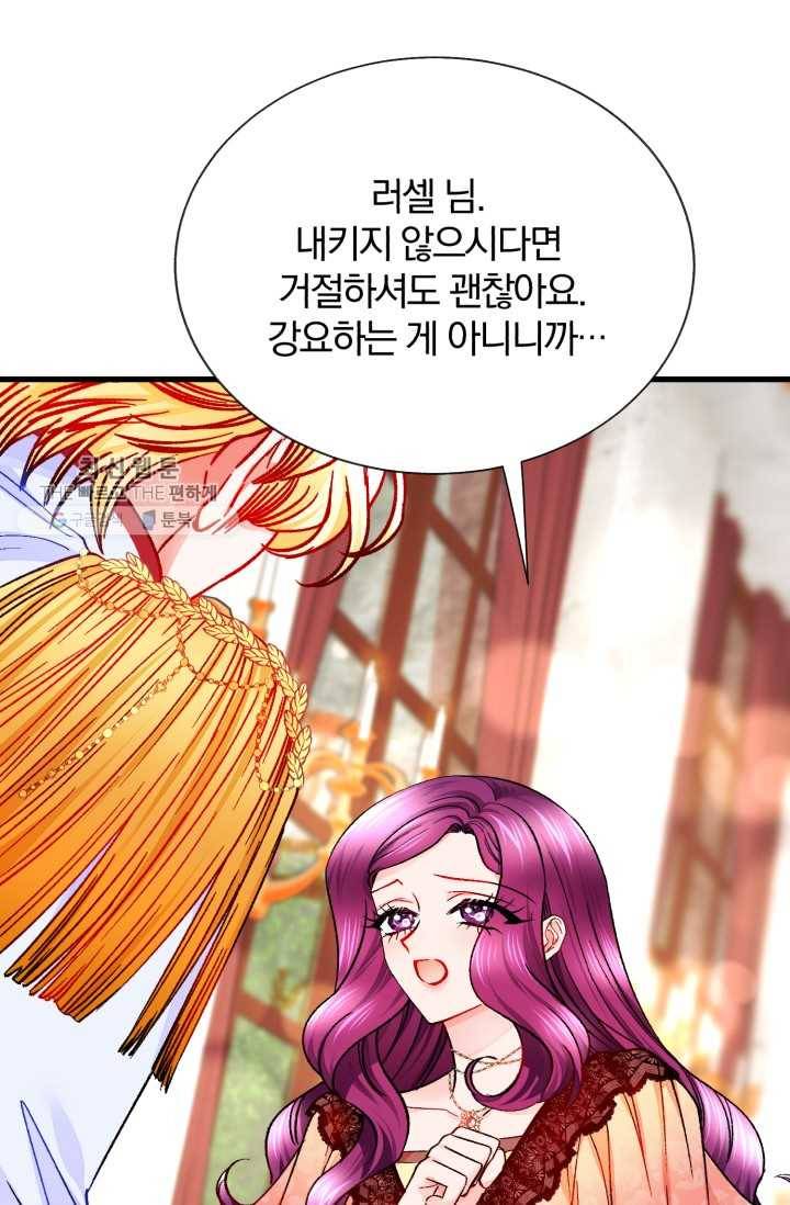 극한 공녀 62화 13