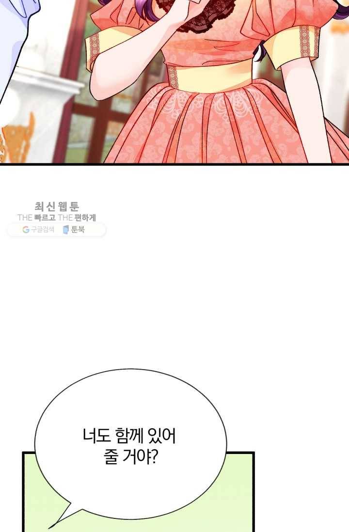 극한 공녀 62화 14